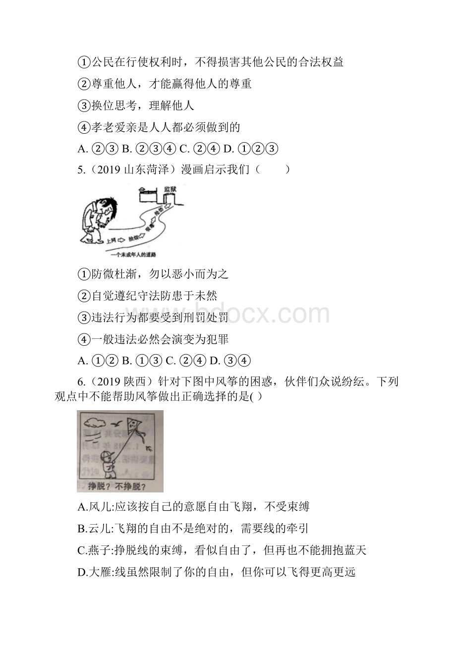 中考道德与法治真题按题型分类汇编漫画题三原卷版.docx_第3页