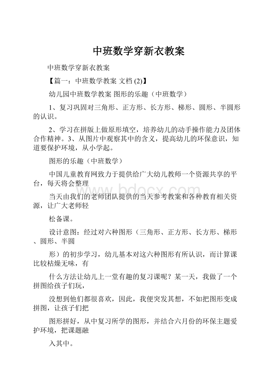 中班数学穿新衣教案.docx_第1页