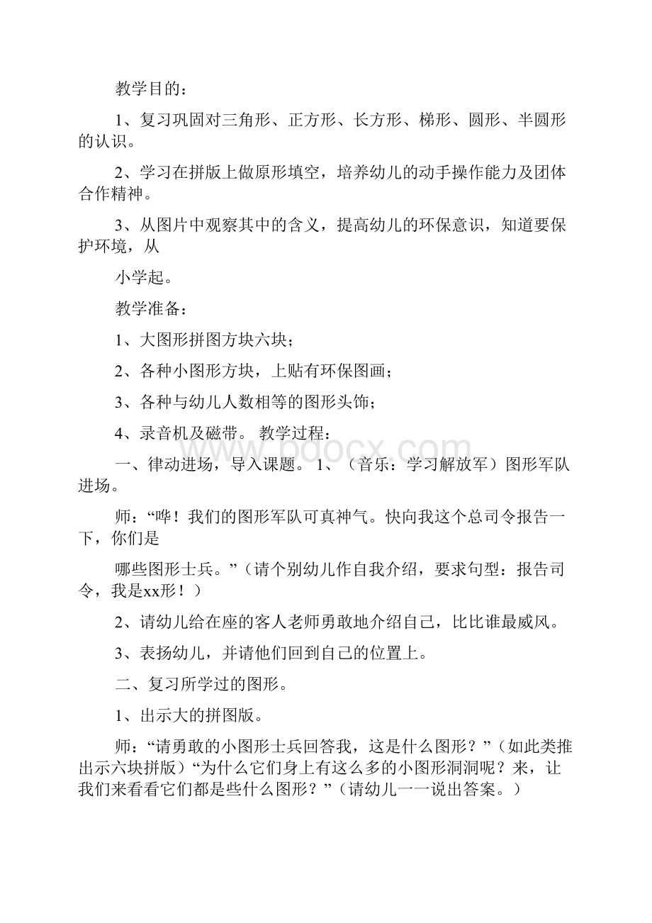 中班数学穿新衣教案.docx_第2页