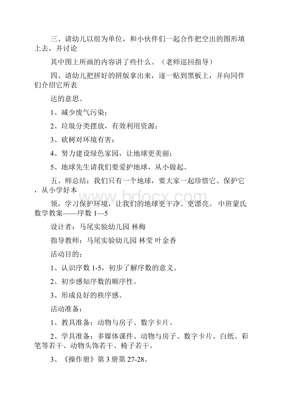 中班数学穿新衣教案.docx_第3页