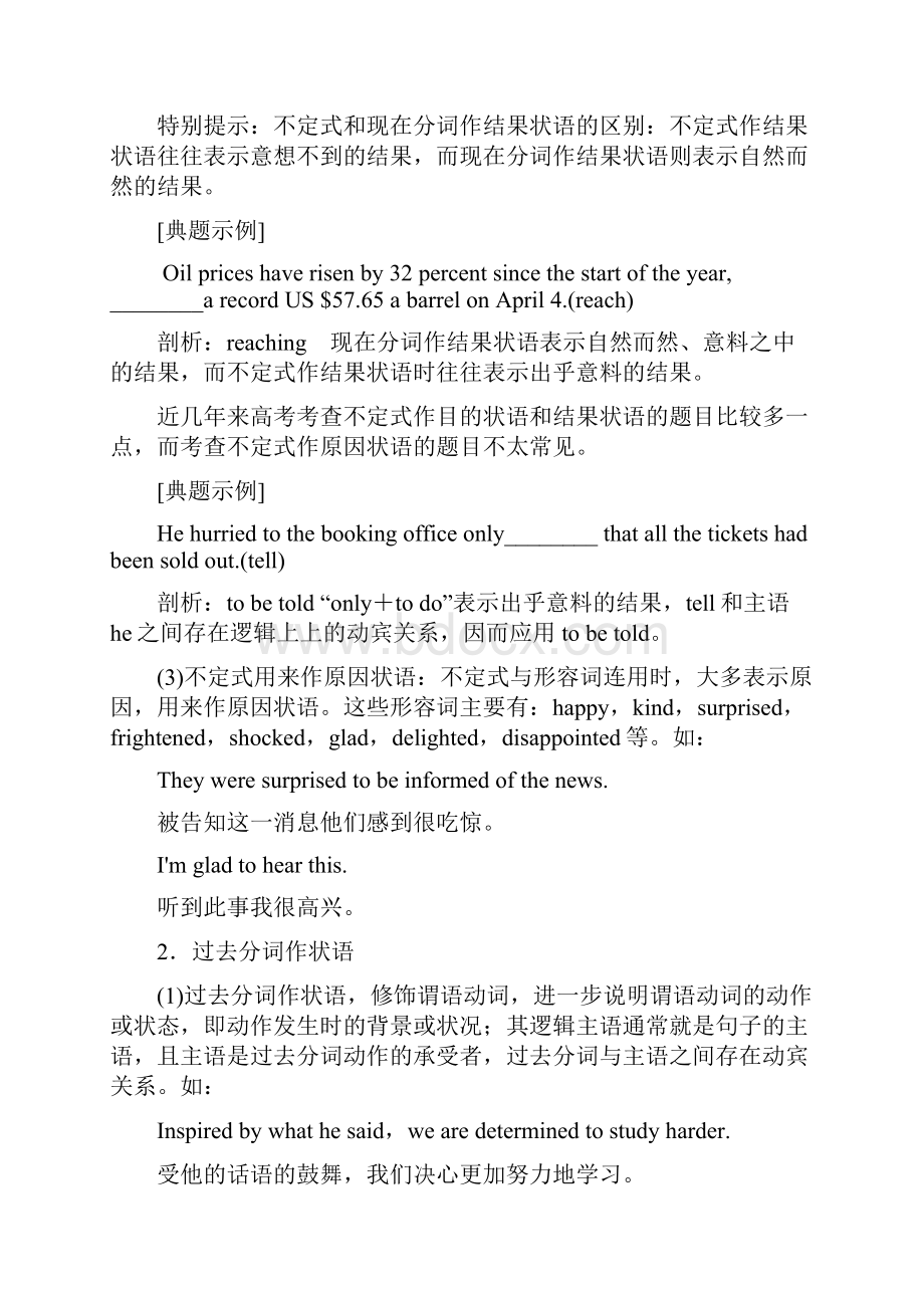 届高考英语七省专用二轮语法专题复习非谓语动词.docx_第3页