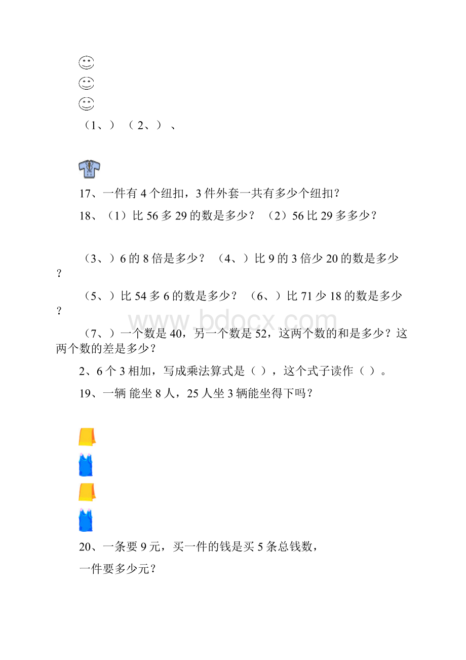 北师大版二年级数学上册应用题汇总.docx_第3页