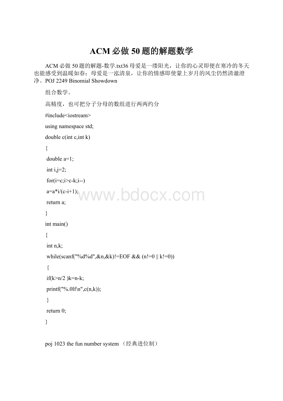 ACM必做50题的解题数学.docx