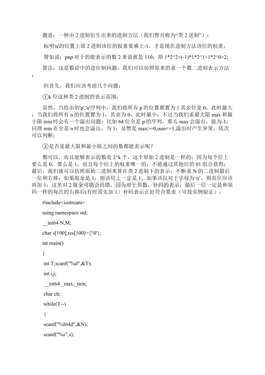 ACM必做50题的解题数学.docx_第2页