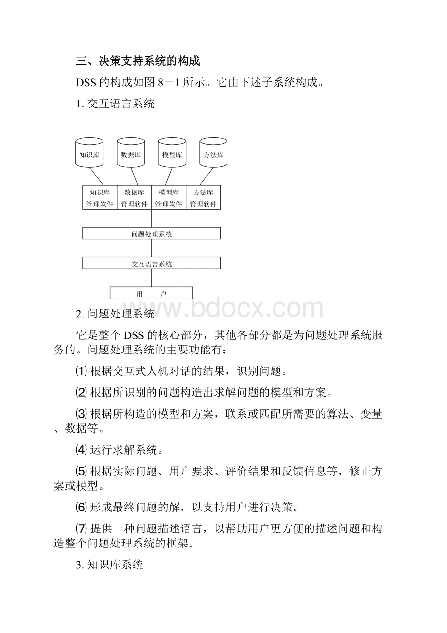 GIS第8章教案.docx_第3页