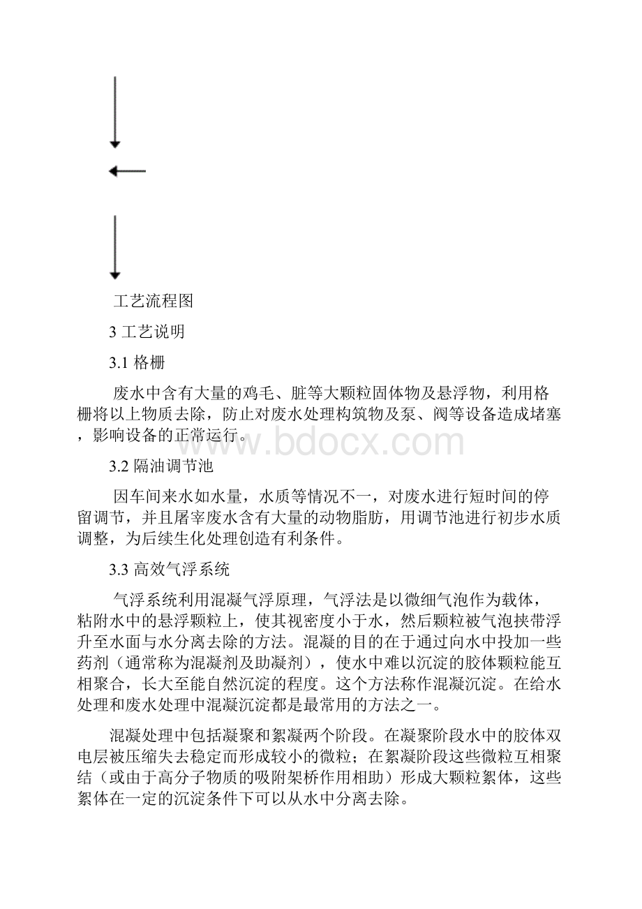 屠宰废水工艺流程图.docx_第2页