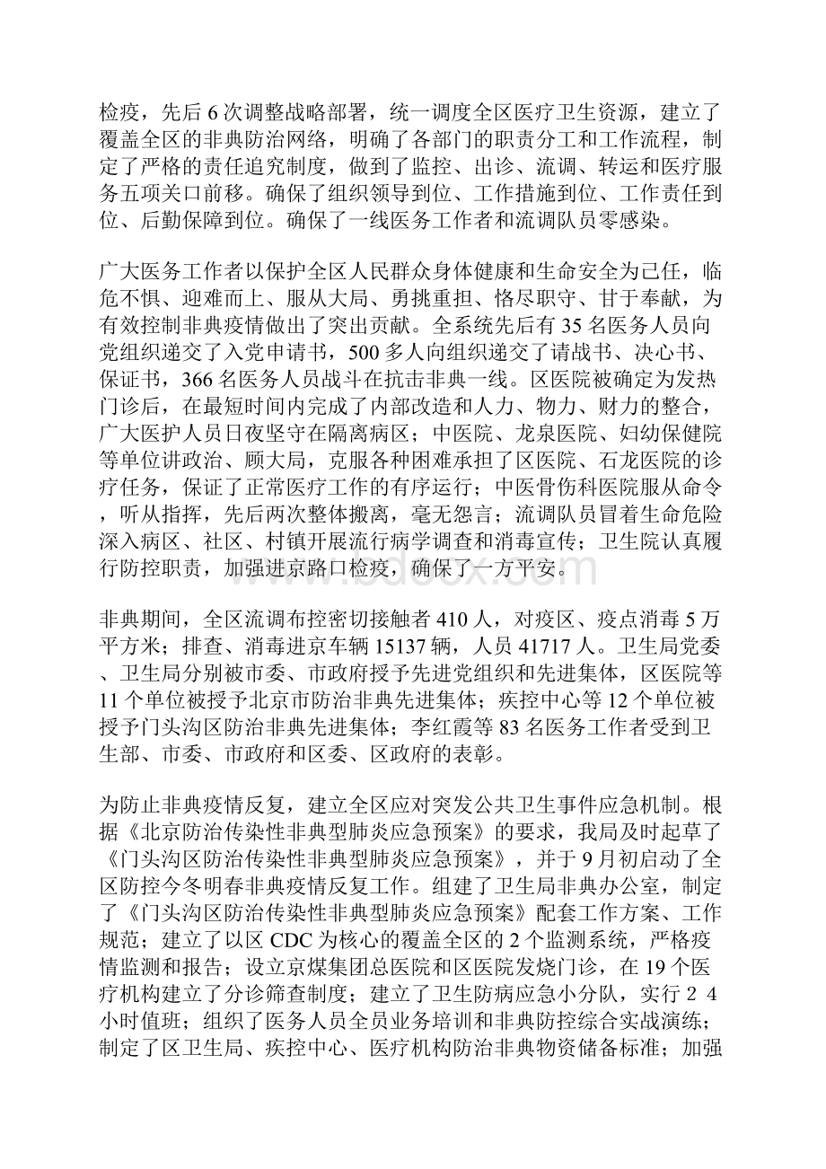 在全区卫生工作会议讲话.docx_第2页