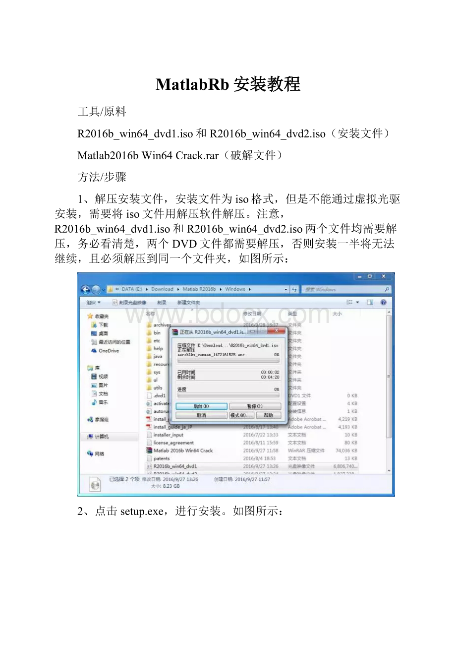 MatlabRb安装教程.docx_第1页