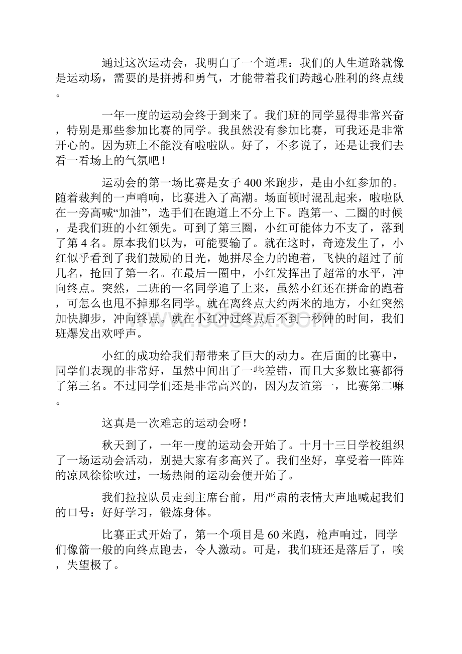 难忘的运动会作文600字.docx_第3页