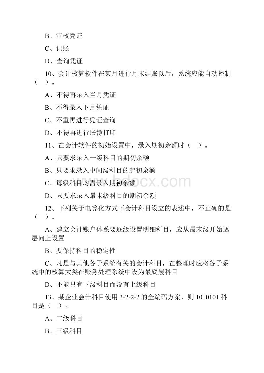 第3部分 第四章 会计核算软件的操作要求.docx_第3页