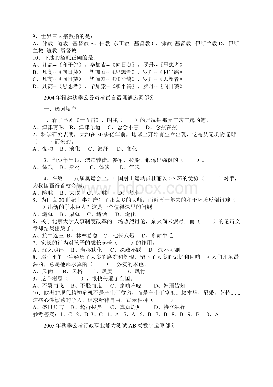 春季行政职业能力测试B类常识部分.docx_第2页