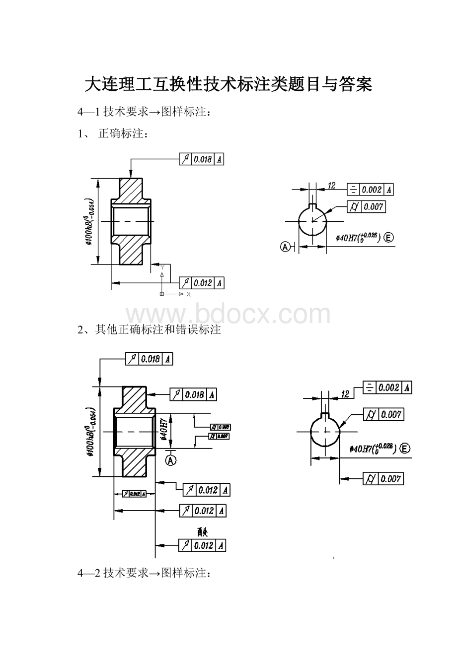 大连理工互换性技术标注类题目与答案.docx_第1页