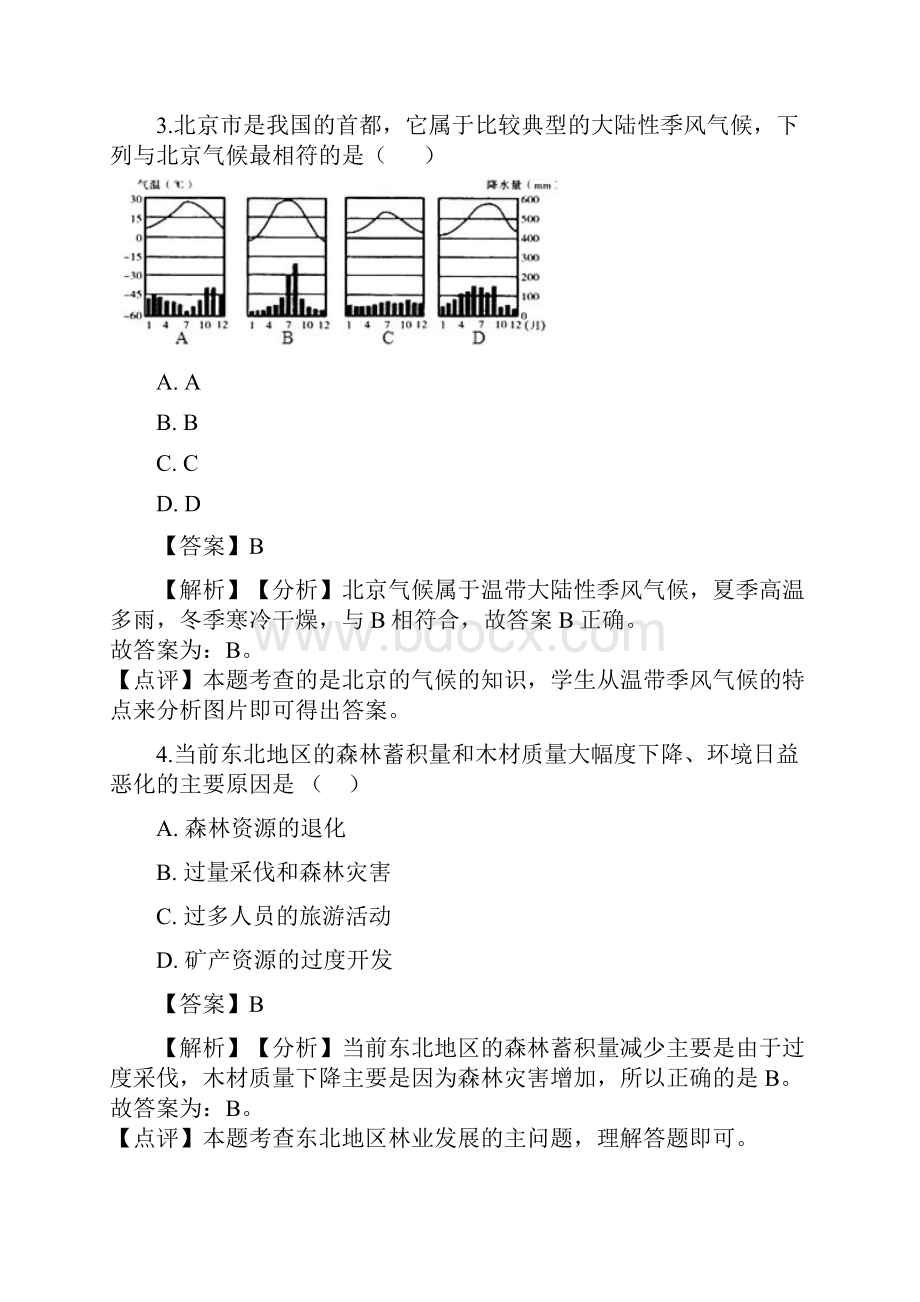 中考地理专题复习分类汇编北方地区430.docx_第2页