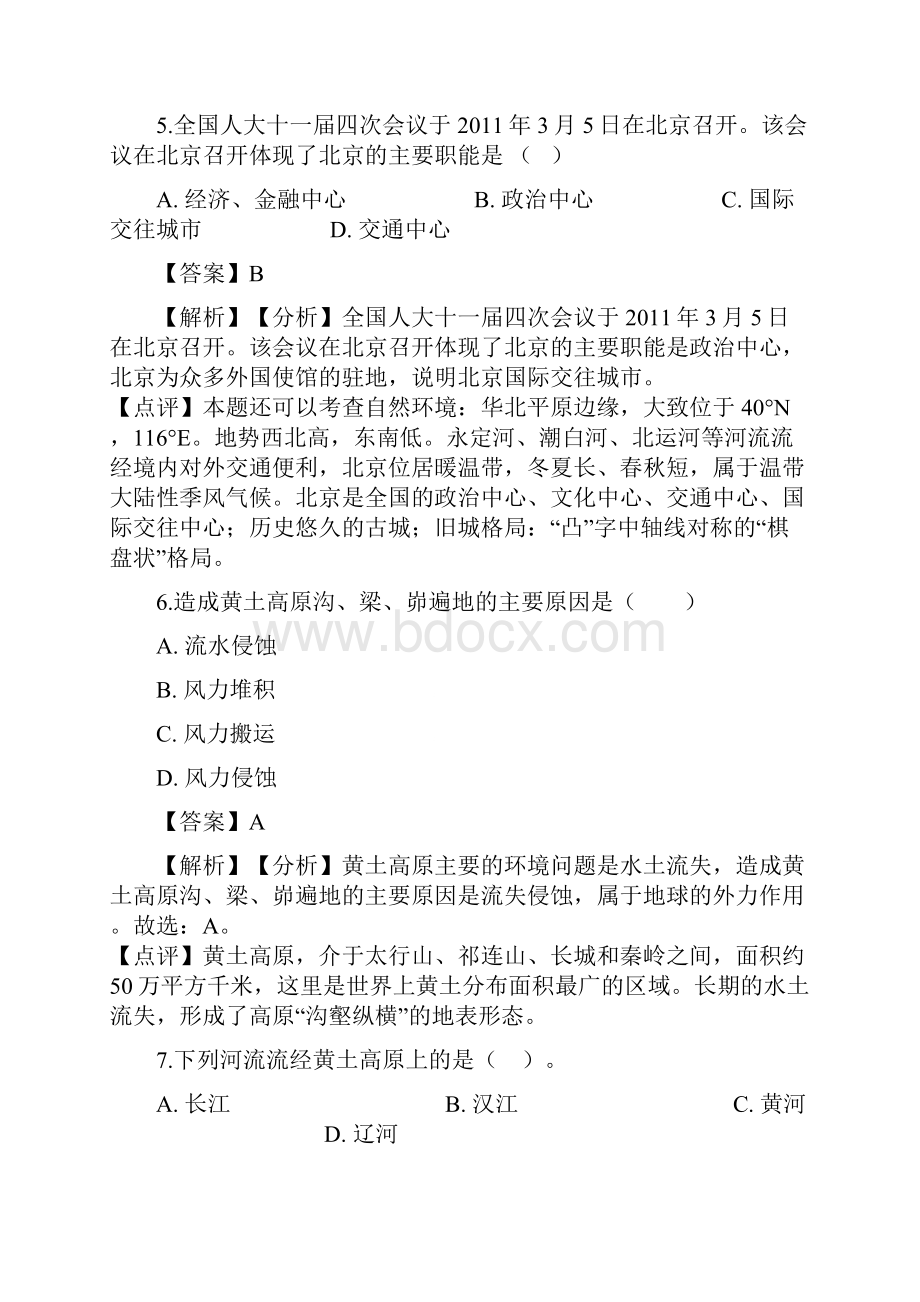 中考地理专题复习分类汇编北方地区430.docx_第3页