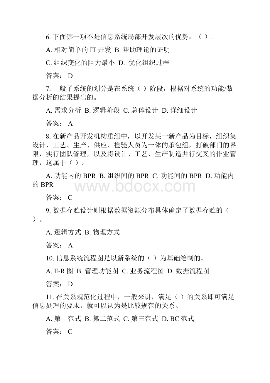 信息系统分析与设计题库.docx_第2页