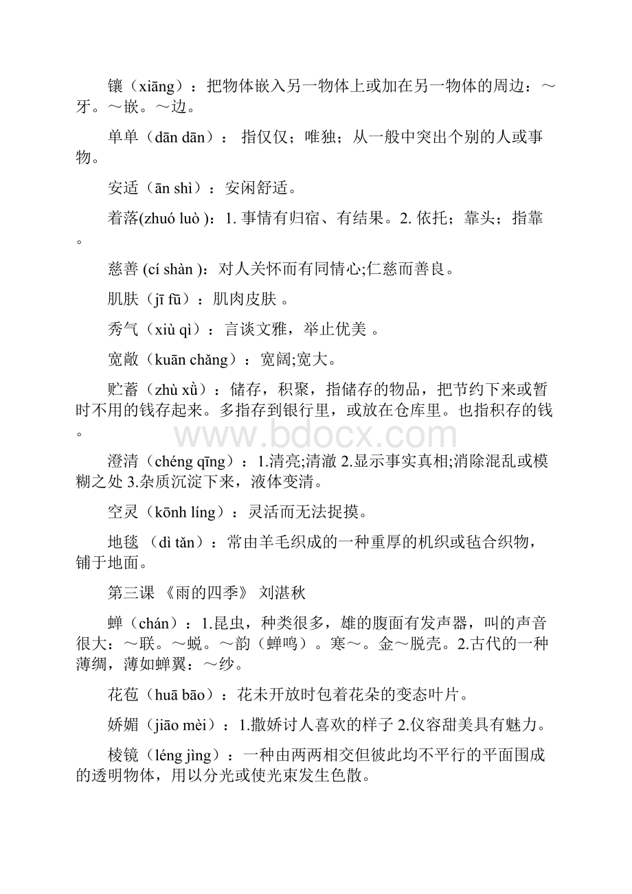 部编版七年级上册语文生字词及注解.docx_第2页