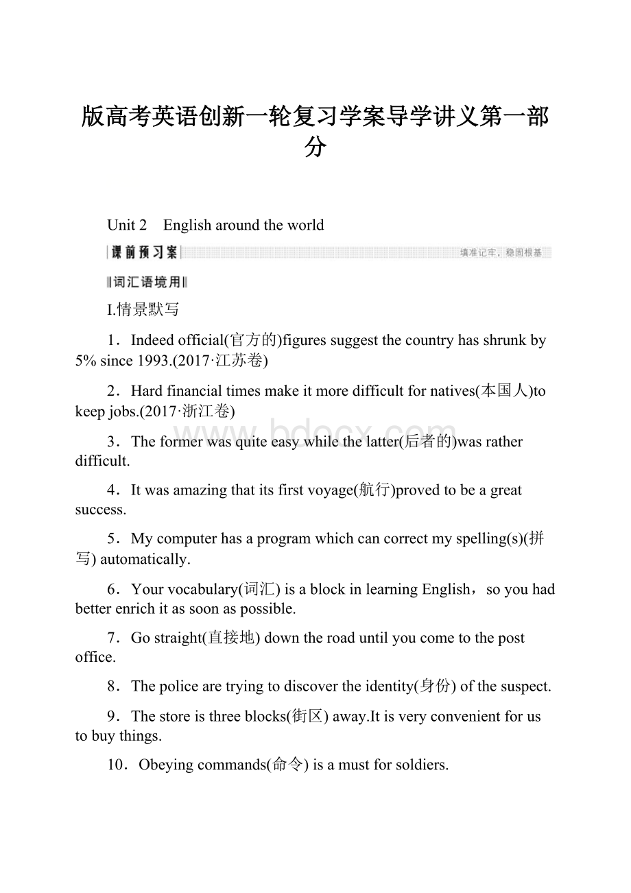 版高考英语创新一轮复习学案导学讲义第一部分.docx_第1页