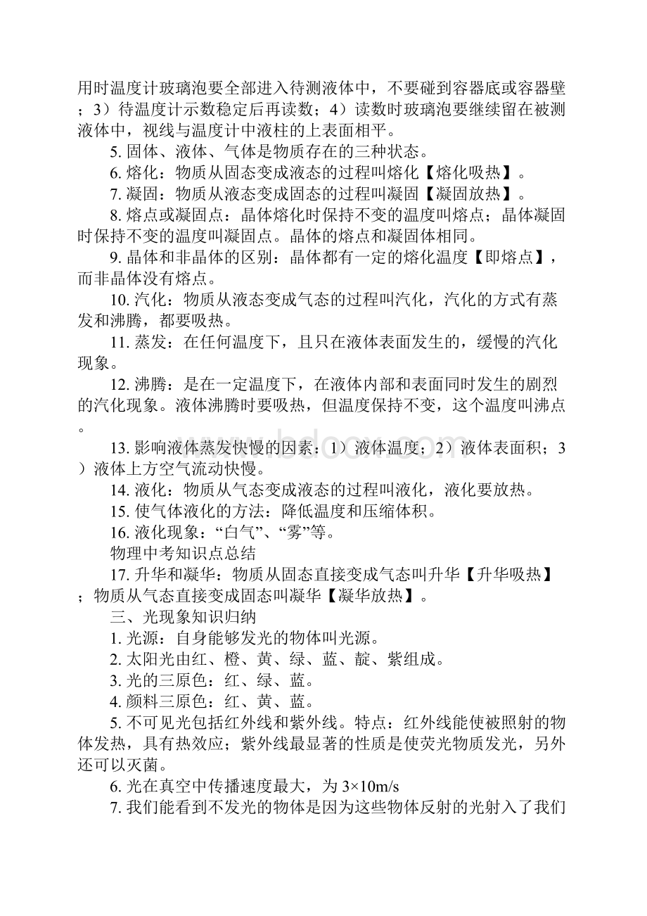 精选总结范文物理中考知识点总结.docx_第2页