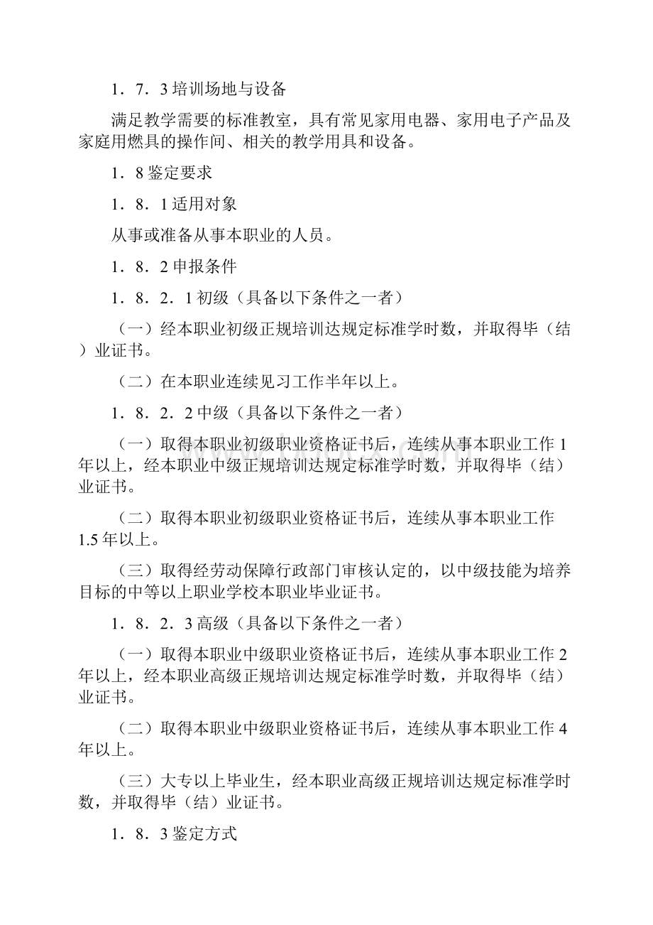 家政服务员培训课件.docx_第2页