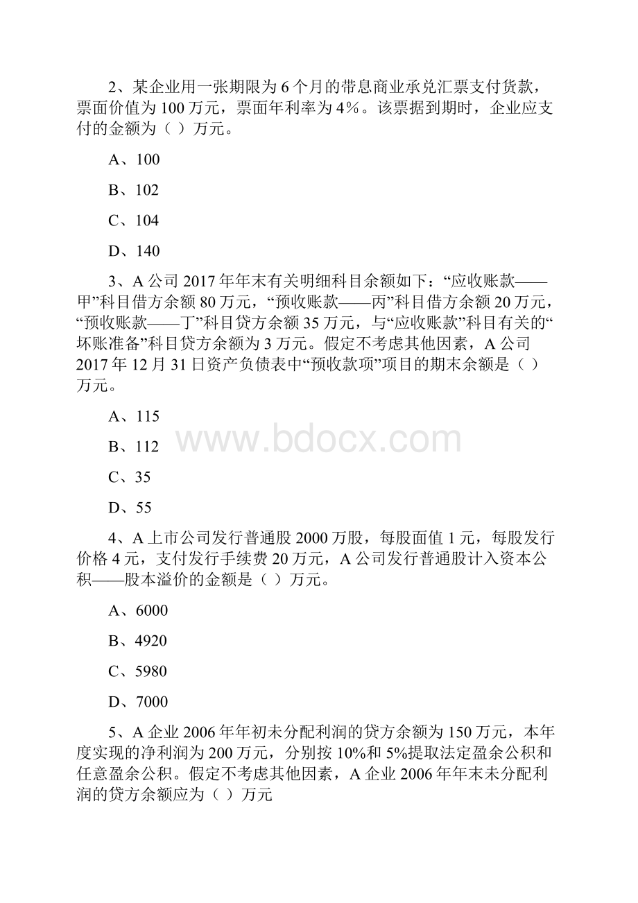 初级会计职称助理会计师《初级会计实务》模拟试题C卷 附答案.docx_第2页