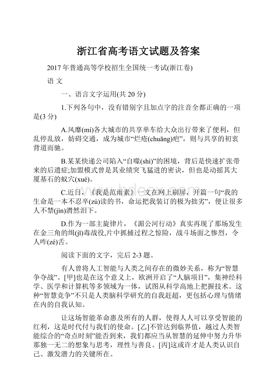 浙江省高考语文试题及答案.docx