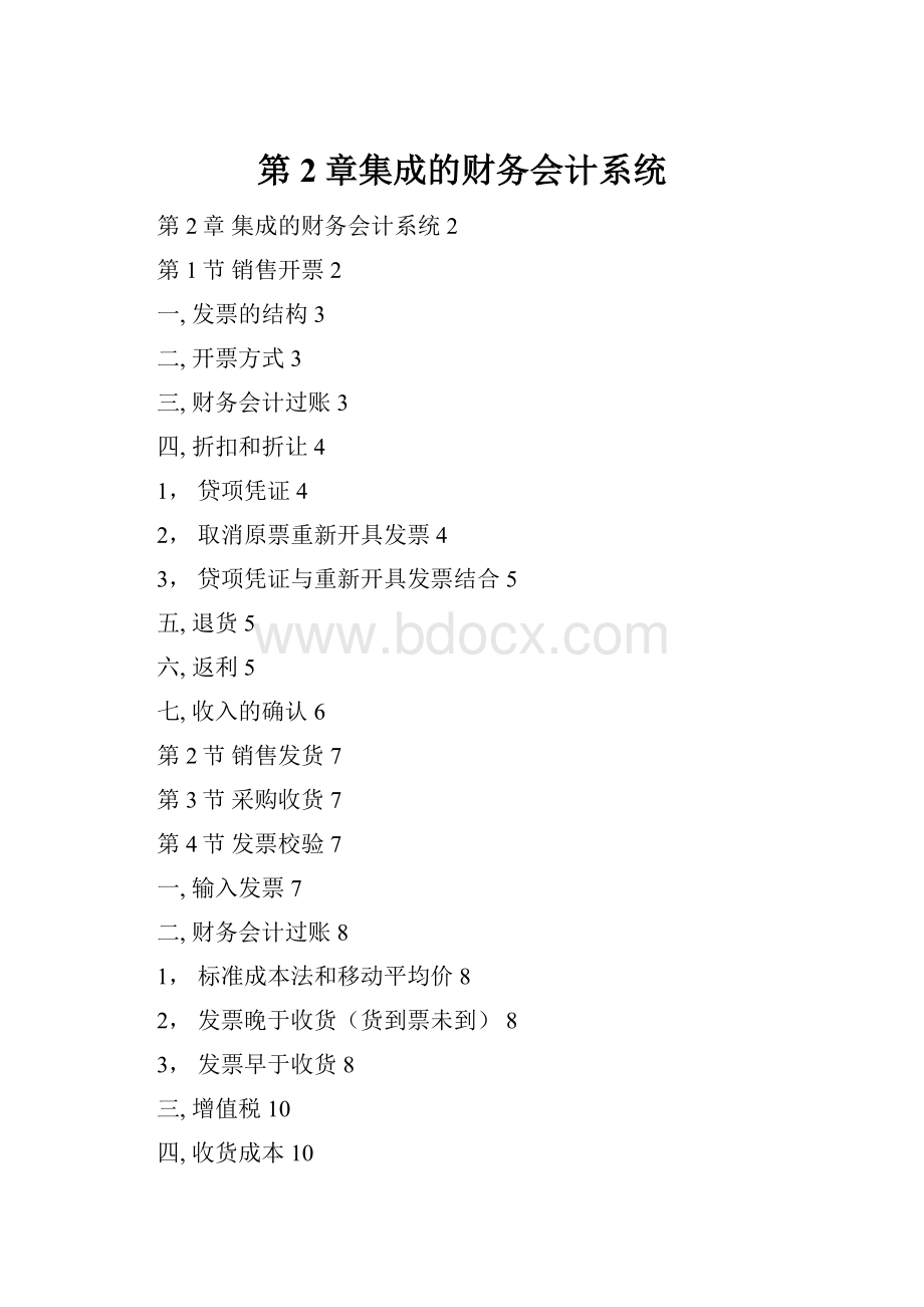 第2章集成的财务会计系统.docx_第1页