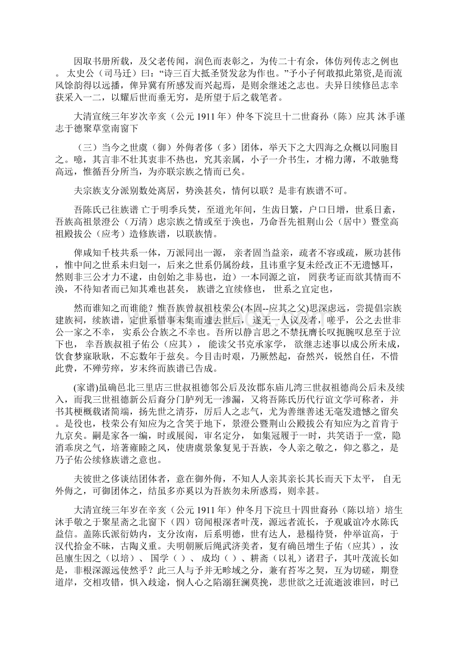 陈氏族谱又一批字辈搜罗学习资料.docx_第2页