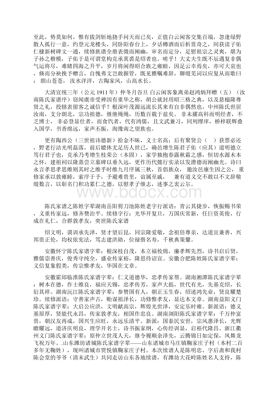 陈氏族谱又一批字辈搜罗学习资料.docx_第3页