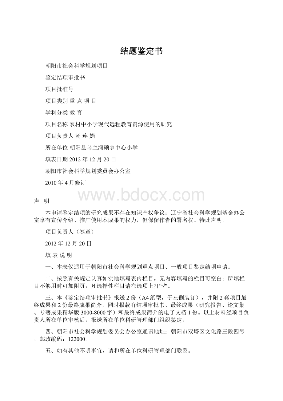 结题鉴定书.docx_第1页