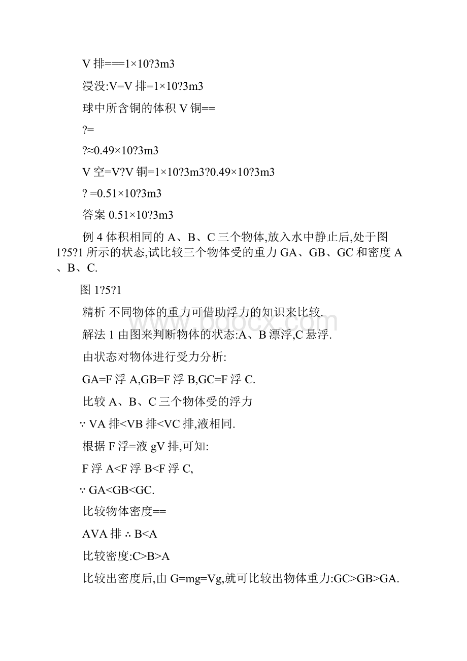 江西省萍乡市芦溪县宣风镇中学中考物理复习 浮力经典例题强烈推荐 新人教版.docx_第3页