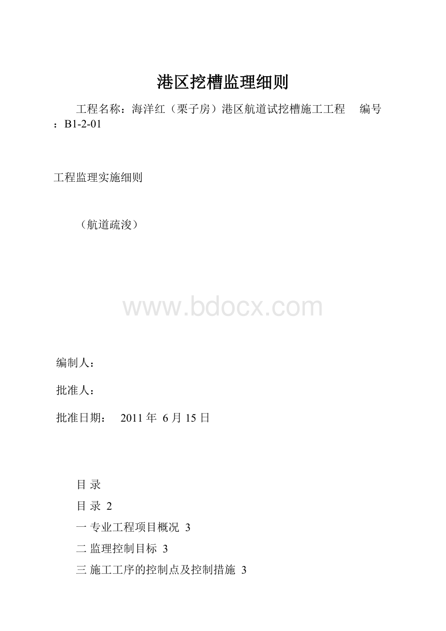 港区挖槽监理细则.docx