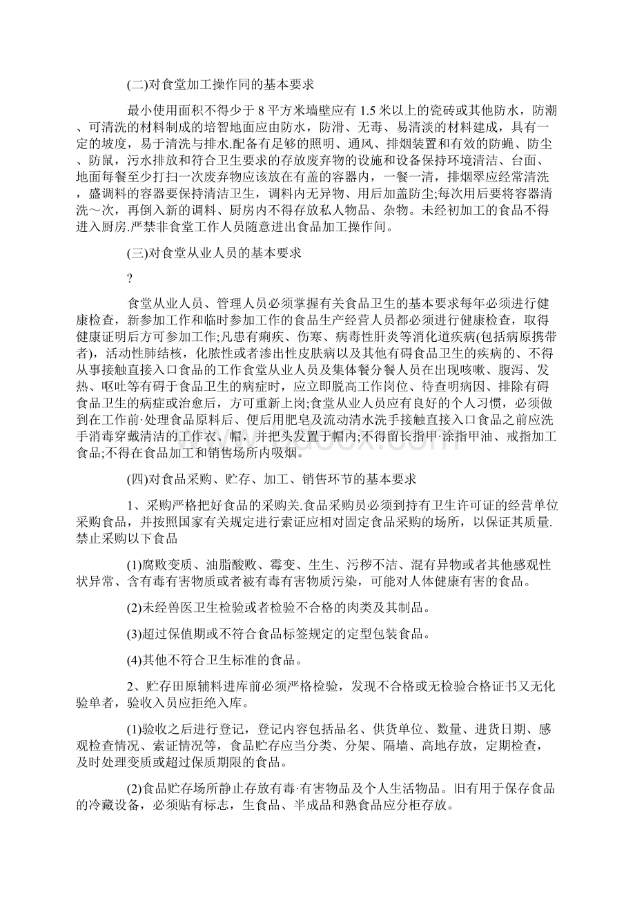 法律对于校园食品安全如何保证.docx_第2页