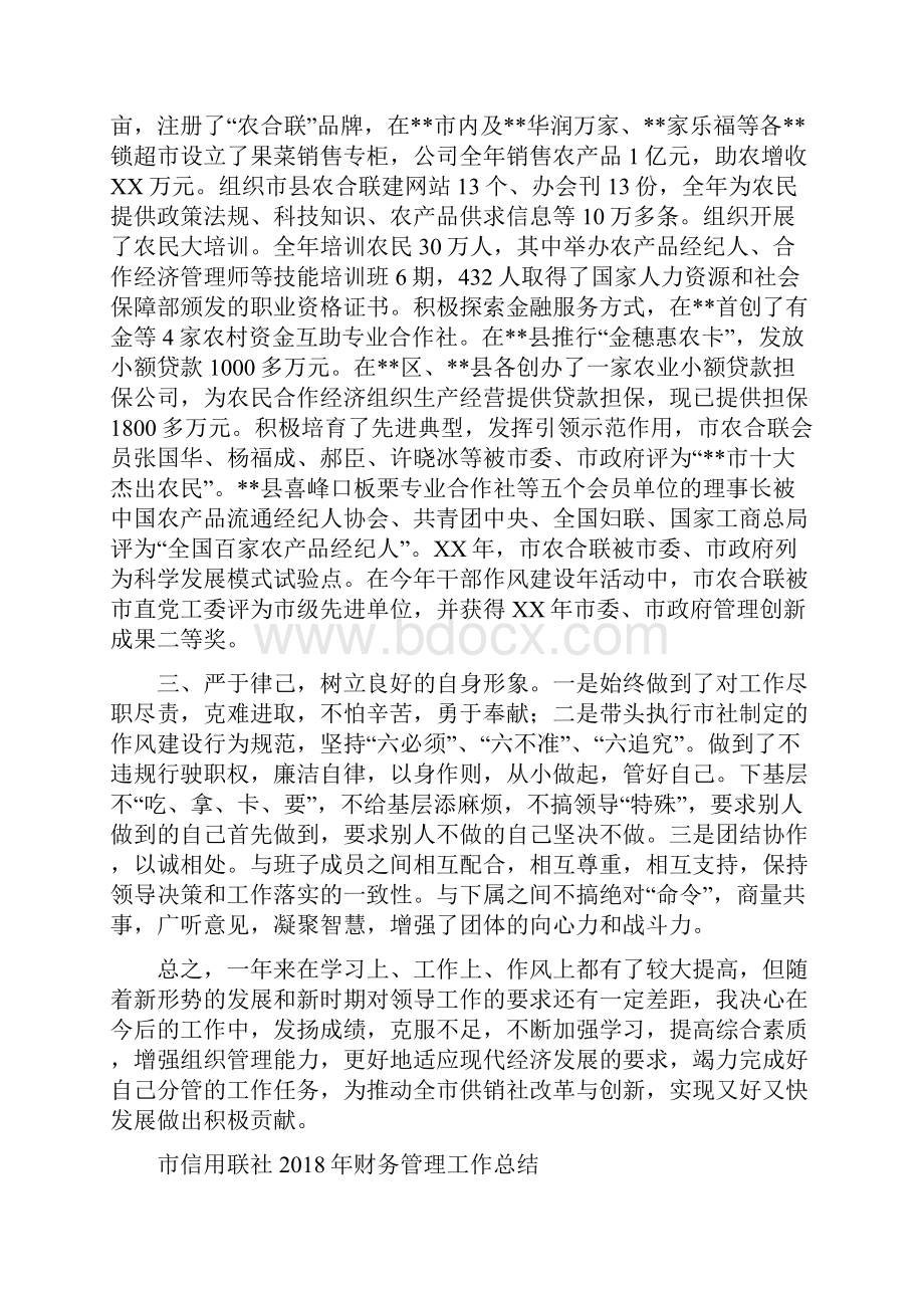 市供销社副调研员述职述廉报告.docx_第2页