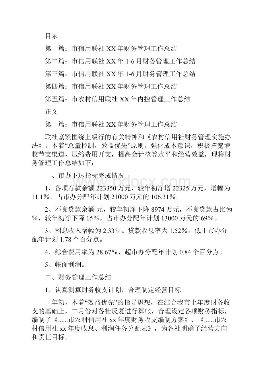 市供销社副调研员述职述廉报告.docx_第3页