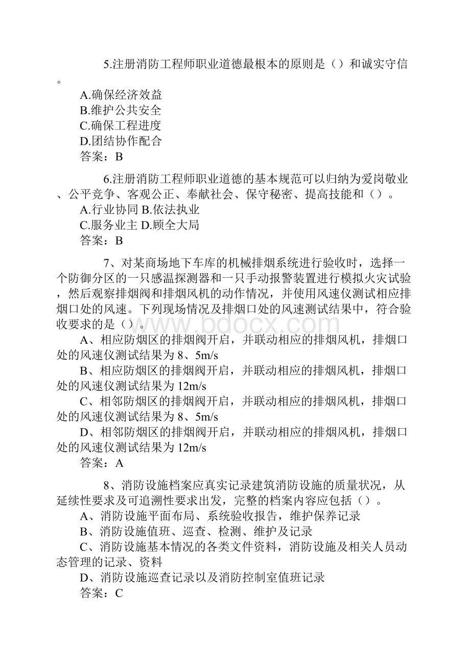 一级消防工程师消防安全技术综合能力真题及答案.docx_第2页