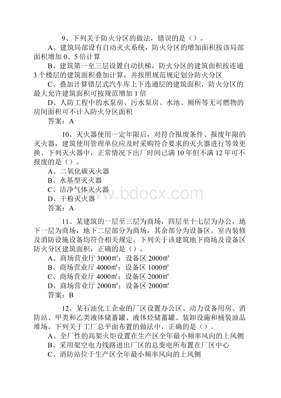 一级消防工程师消防安全技术综合能力真题及答案.docx_第3页