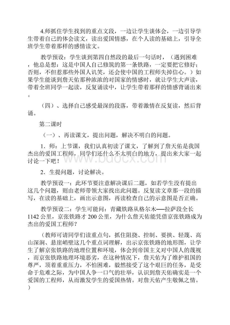 人教版语文六年级十一册第二单元教案及反思.docx_第3页