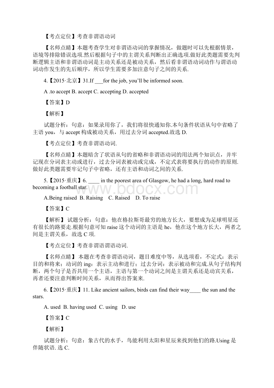 高考英语真题分类汇编专题07非谓语动词含答案.docx_第3页