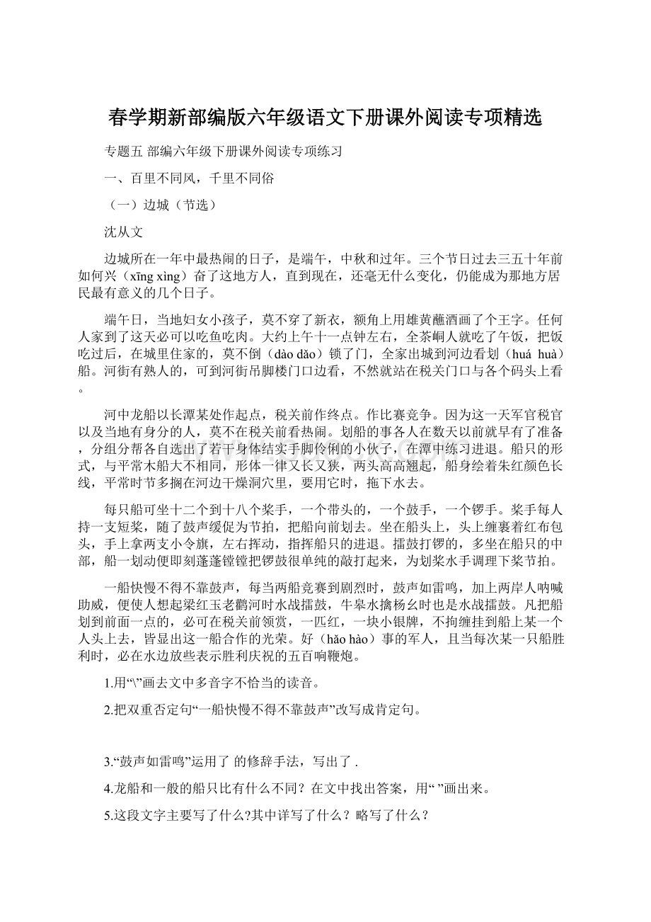 春学期新部编版六年级语文下册课外阅读专项精选.docx_第1页