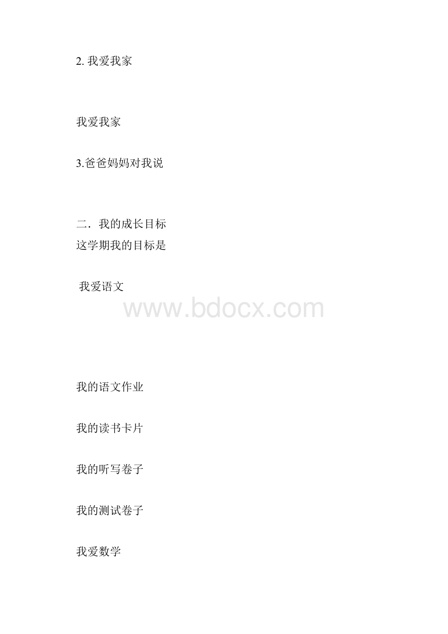 六年级学生成长记录手册.docx_第2页