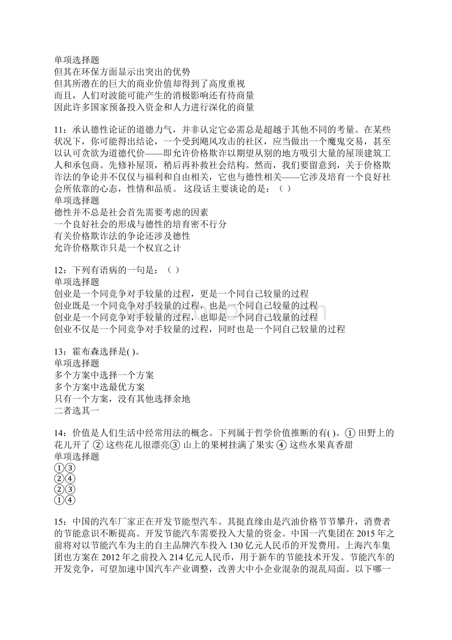 临沧事业单位招聘考试真题及答案解析.docx_第3页