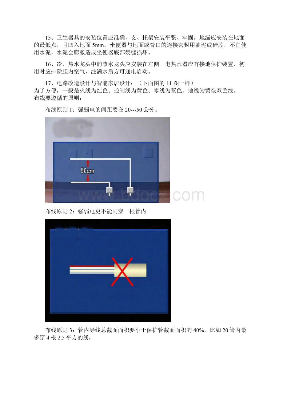 水电安装基础知识大全.docx_第3页