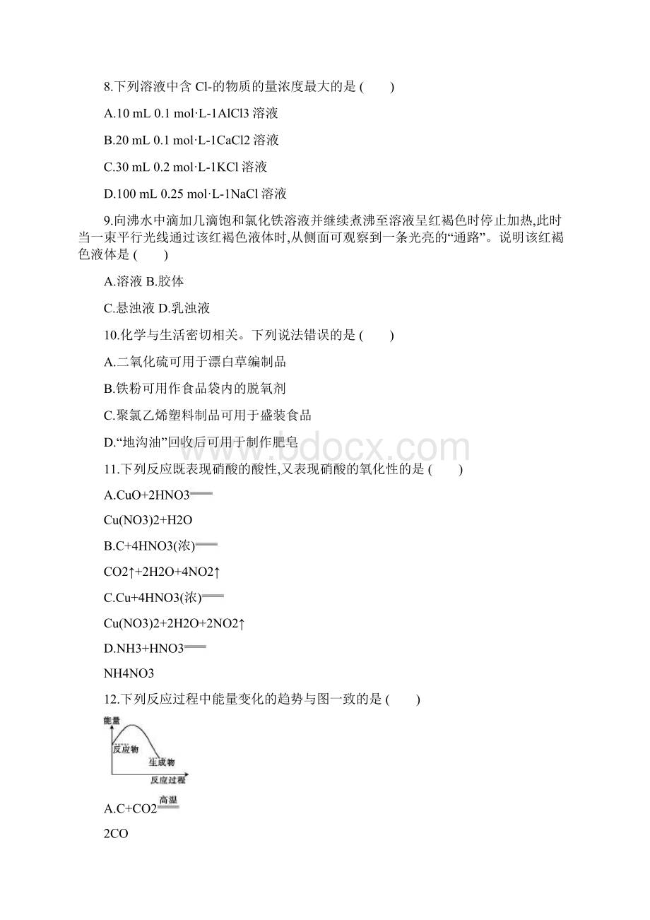 化学届高三一轮总复习必考部分达标质量检测卷六.docx_第3页