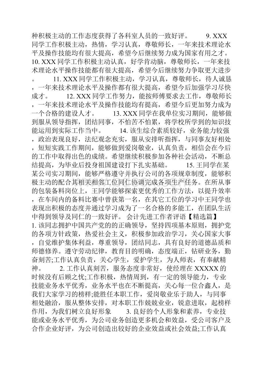 会计先进工作者评语.docx_第2页