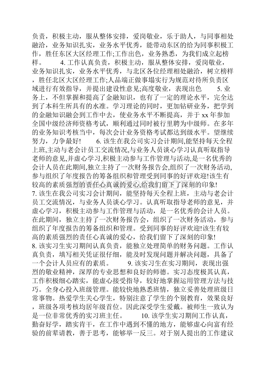 会计先进工作者评语.docx_第3页