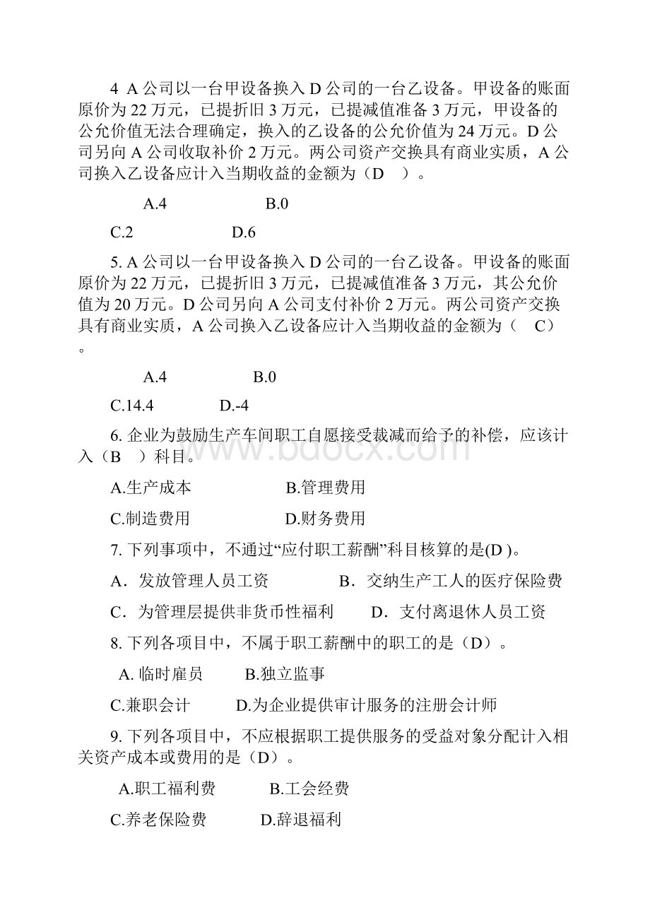 会计政策判断与选择答案1.docx_第2页