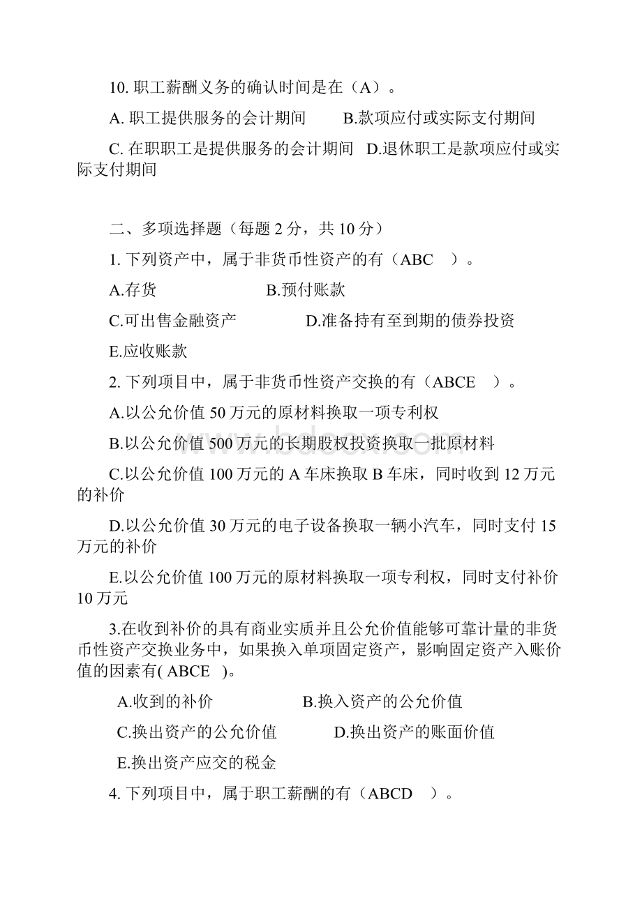 会计政策判断与选择答案1.docx_第3页