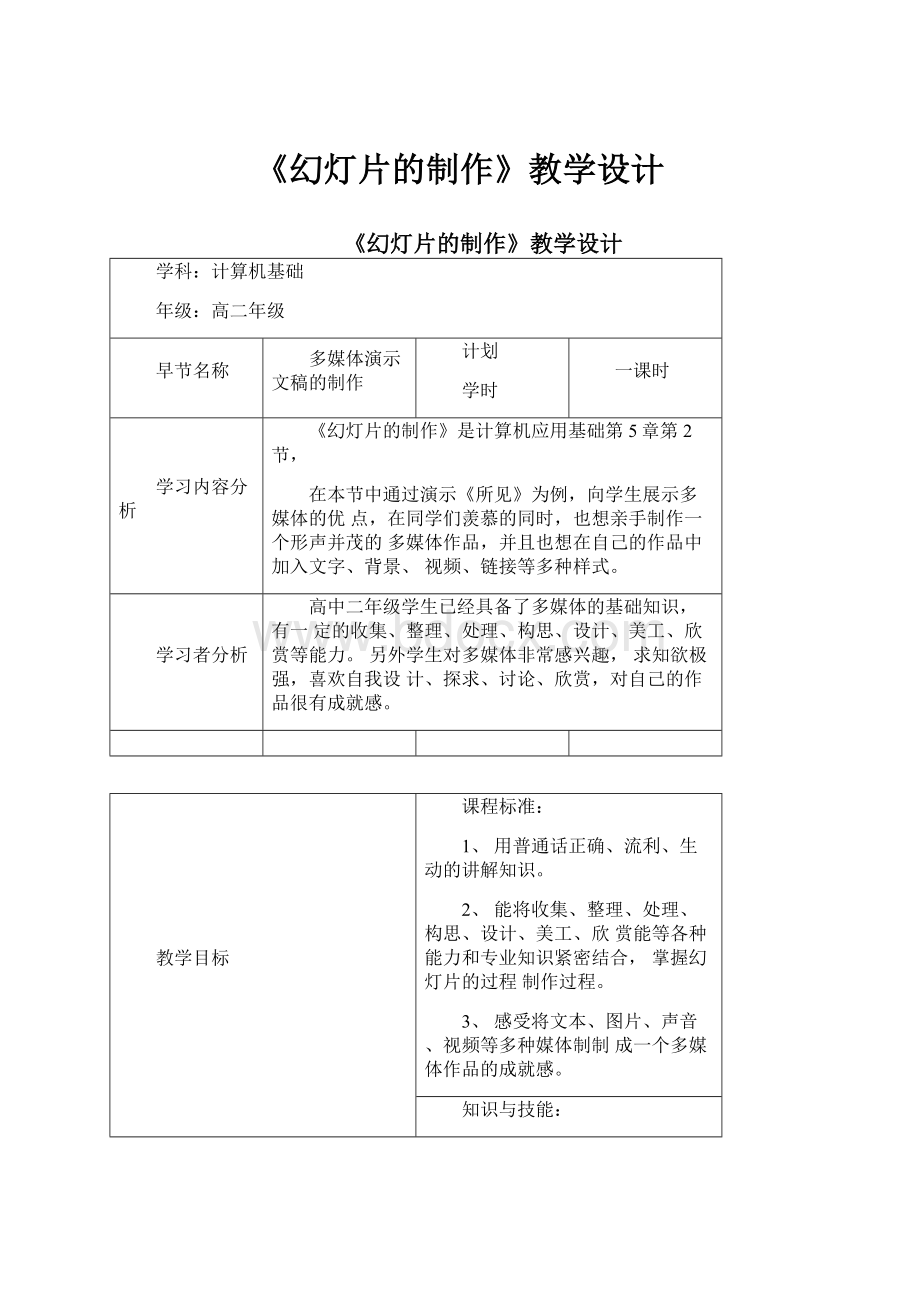 《幻灯片的制作》教学设计.docx