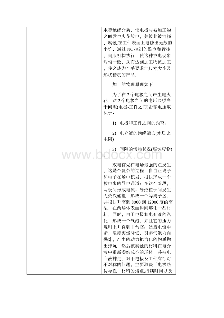 第七章慢走丝线切割机床DOC.docx_第3页