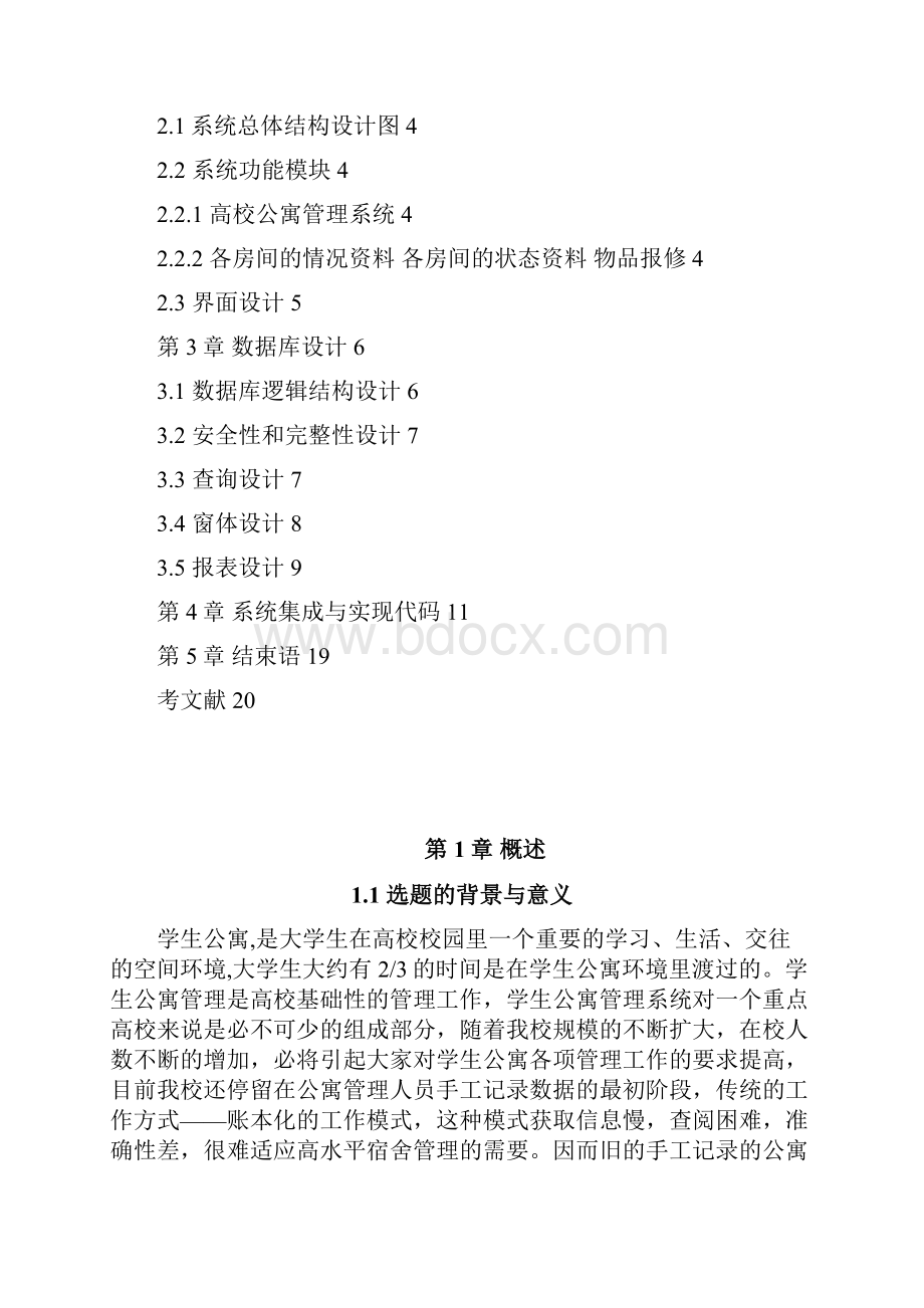 access课程设计报告.docx_第2页